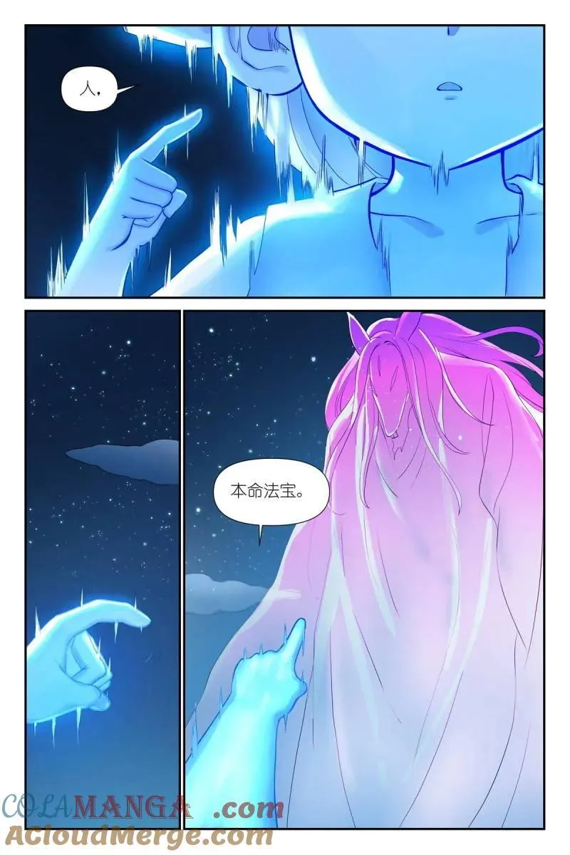 总599·就你了情蛊！ 第13页