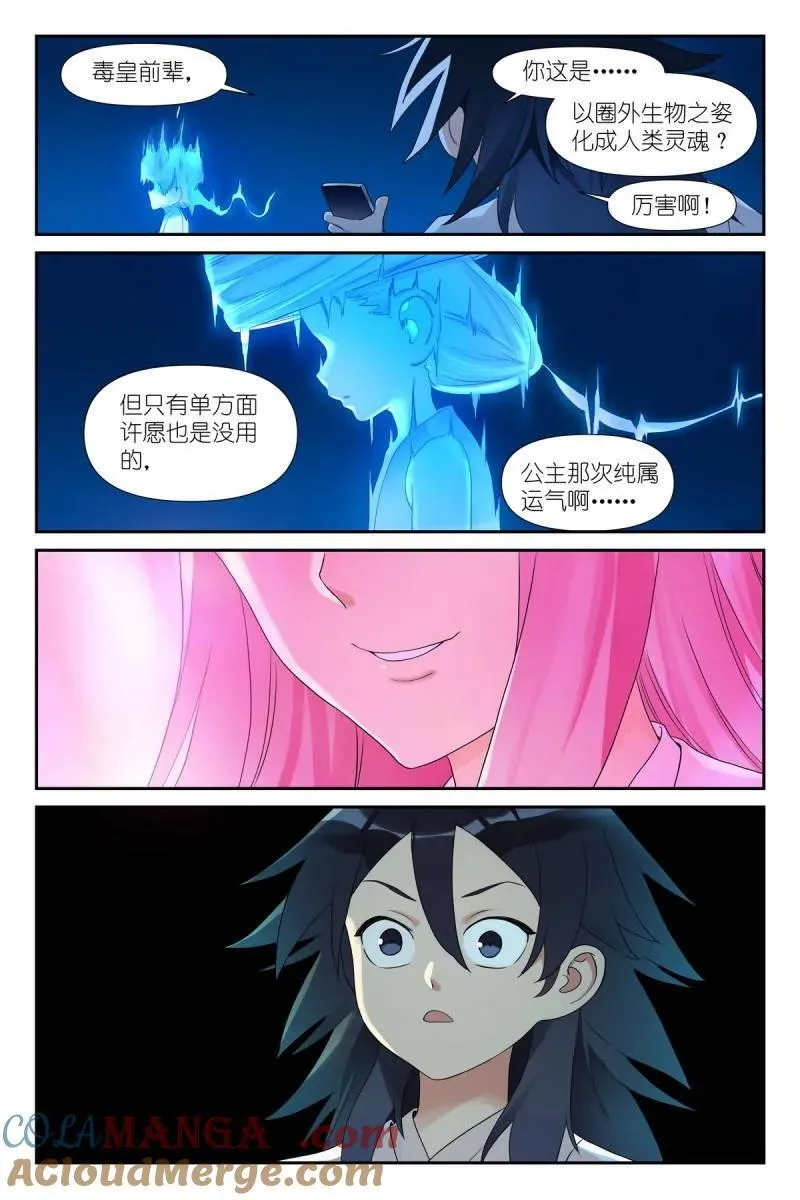 总599·就你了情蛊！ 第15页