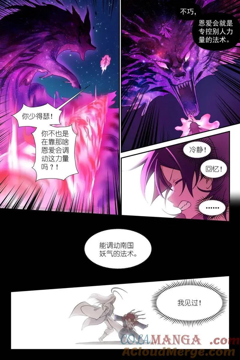 总601·正主 第5页