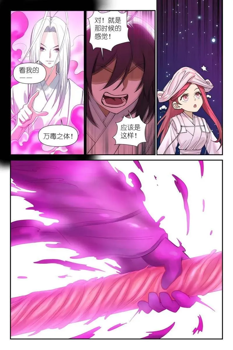 总601·正主 第6页