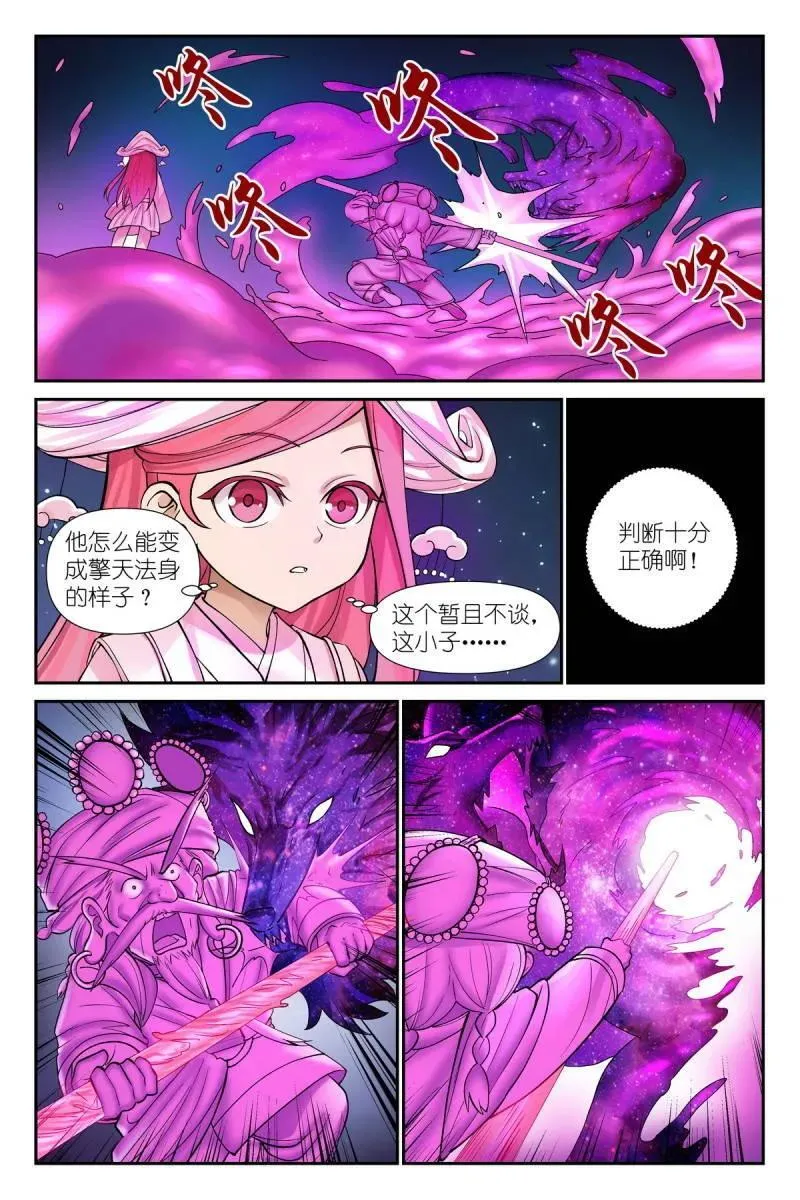 总601·正主 第8页