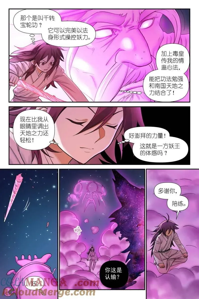 总601·正主 第9页