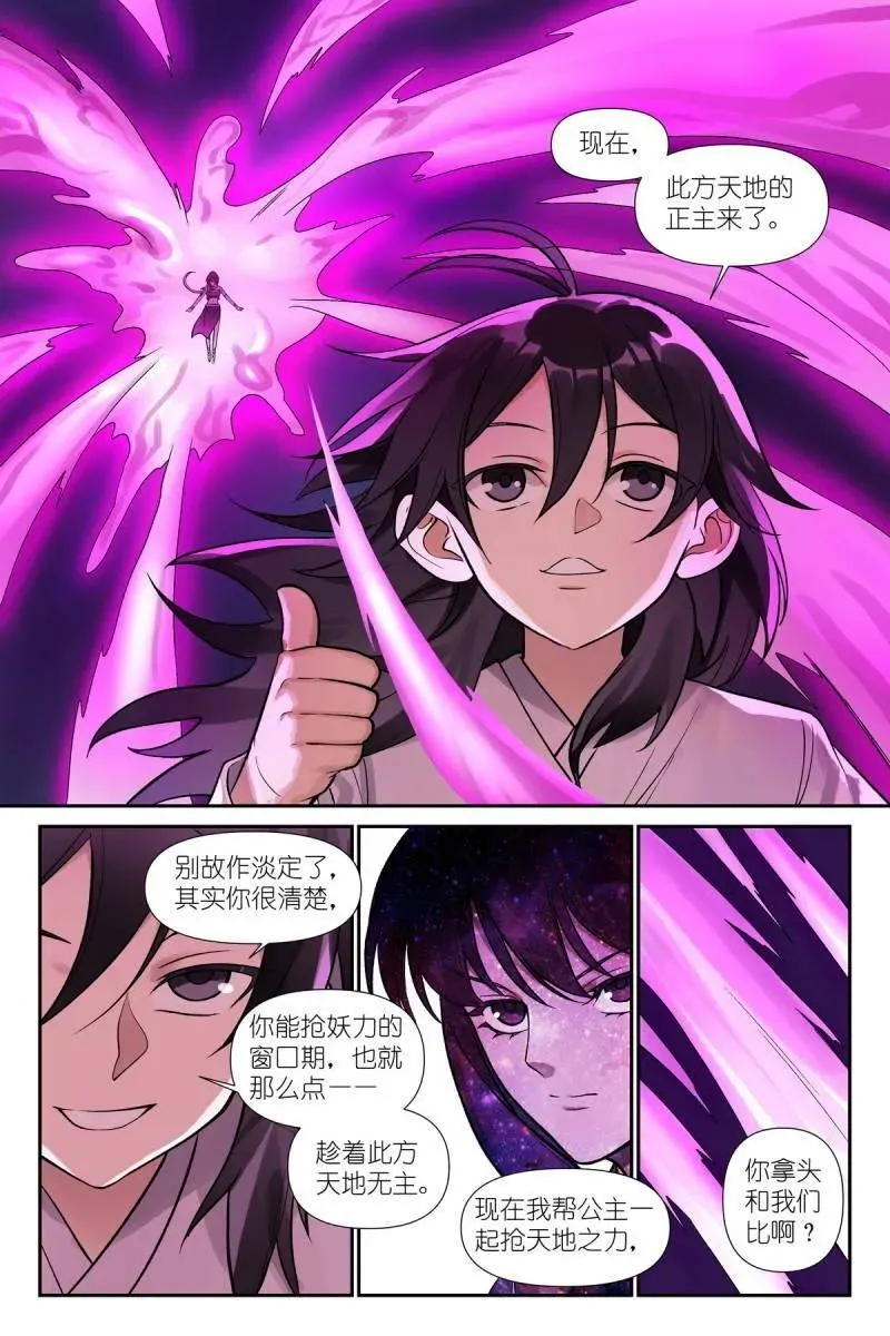 总601·正主 第10页