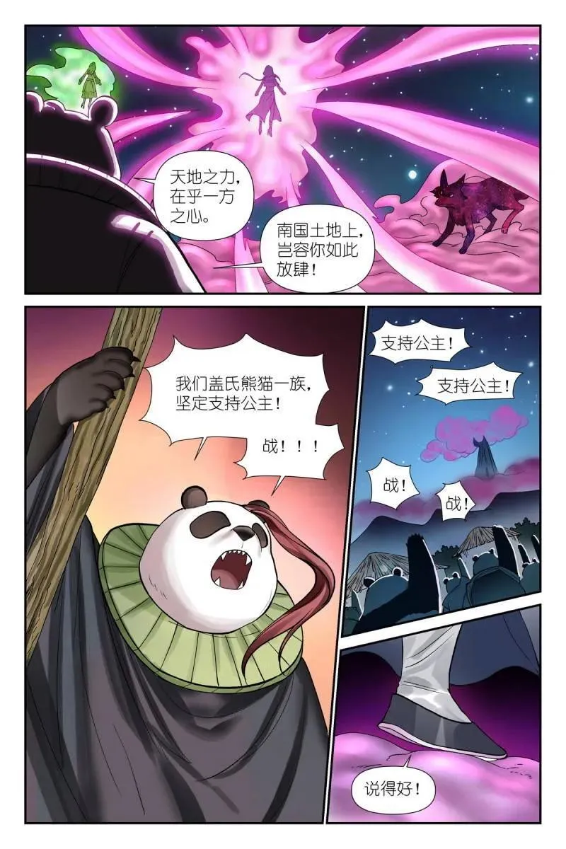 总601·正主 第12页