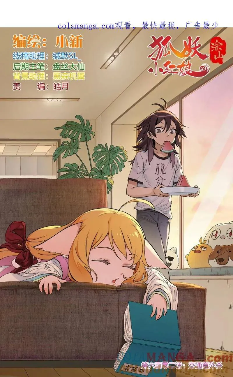 总602·交通意外杀 第1页