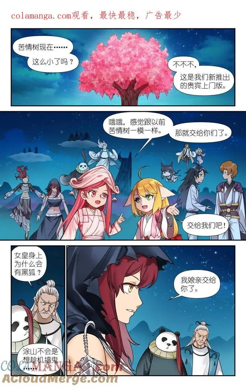 总603·阳谋外的阴谋 第1页