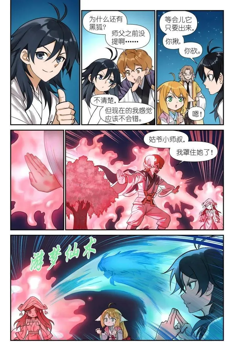 总603·阳谋外的阴谋 第2页