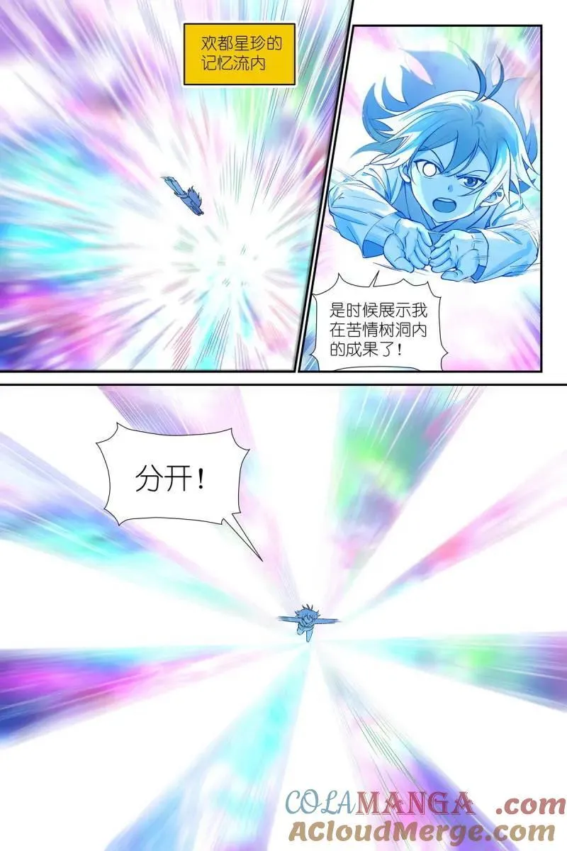 总603·阳谋外的阴谋 第3页