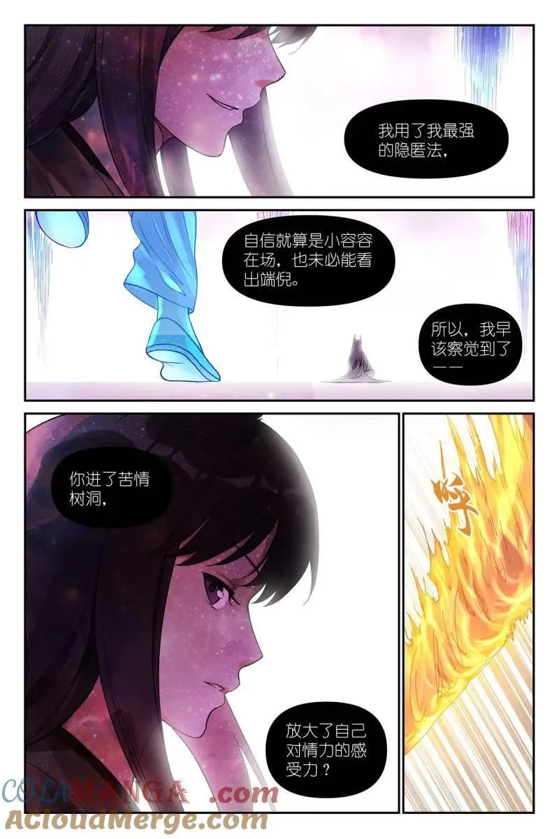 总603·阳谋外的阴谋 第5页