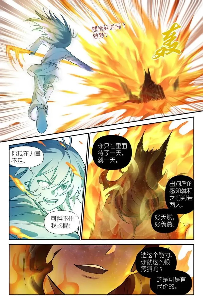 总603·阳谋外的阴谋 第6页