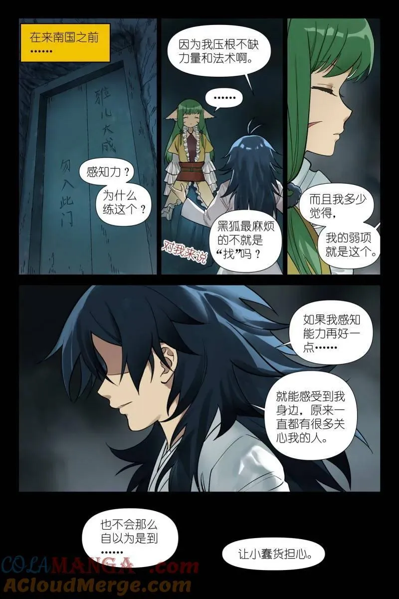 总603·阳谋外的阴谋 第7页