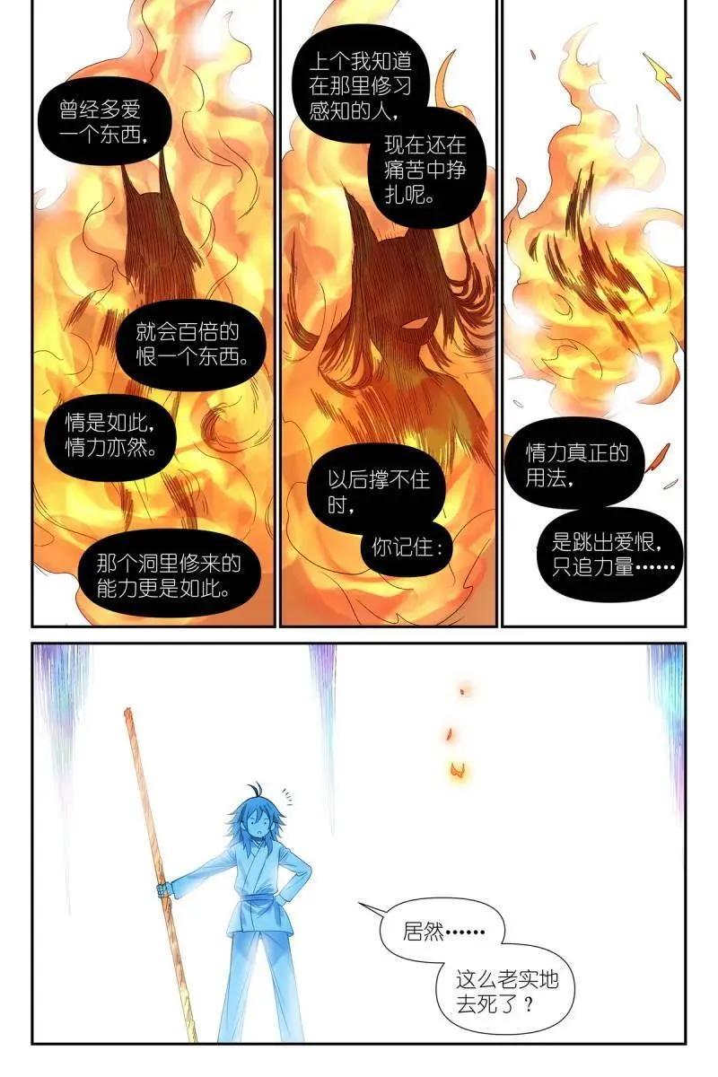 总603·阳谋外的阴谋 第8页