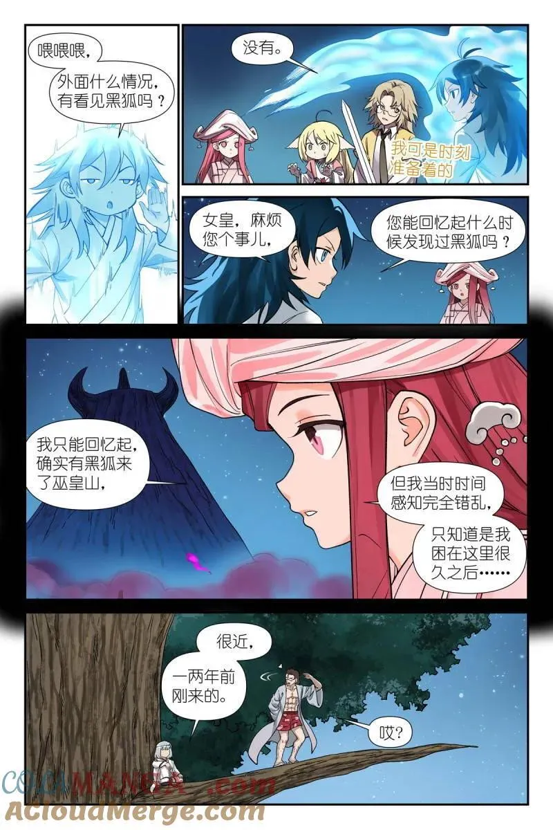 总603·阳谋外的阴谋 第9页