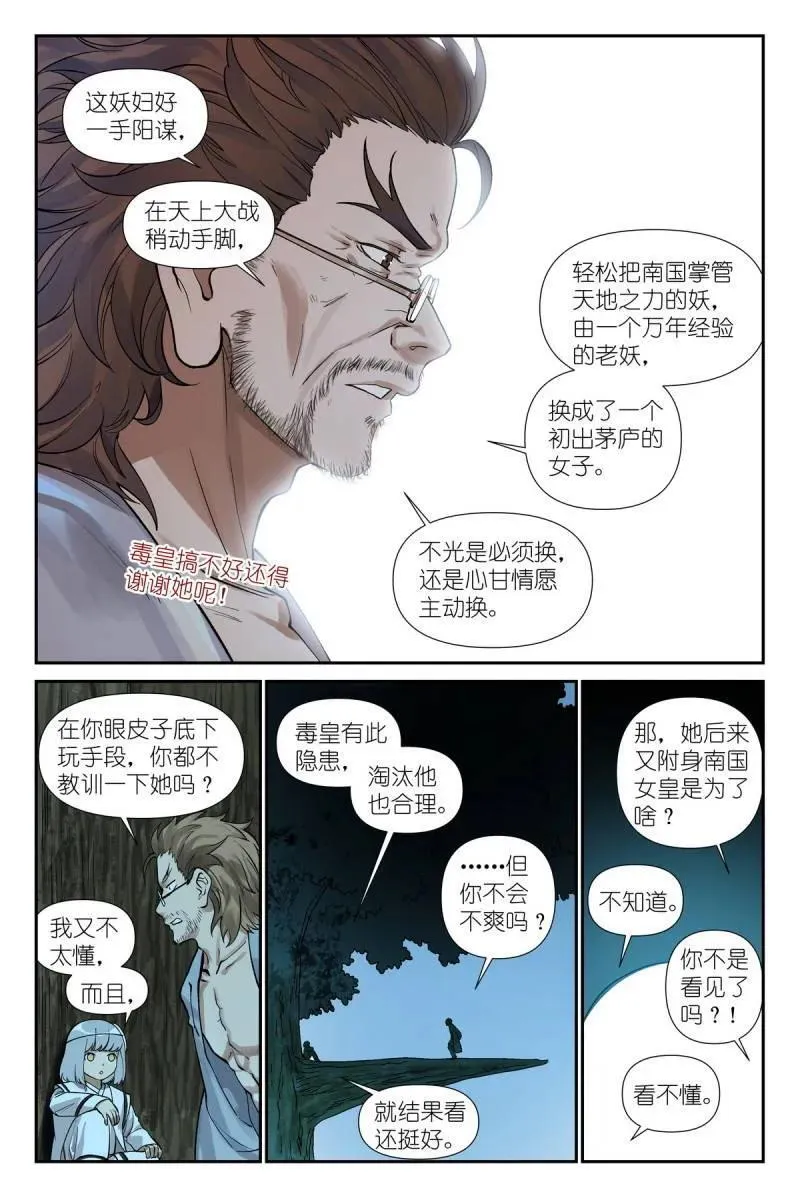 总603·阳谋外的阴谋 第10页