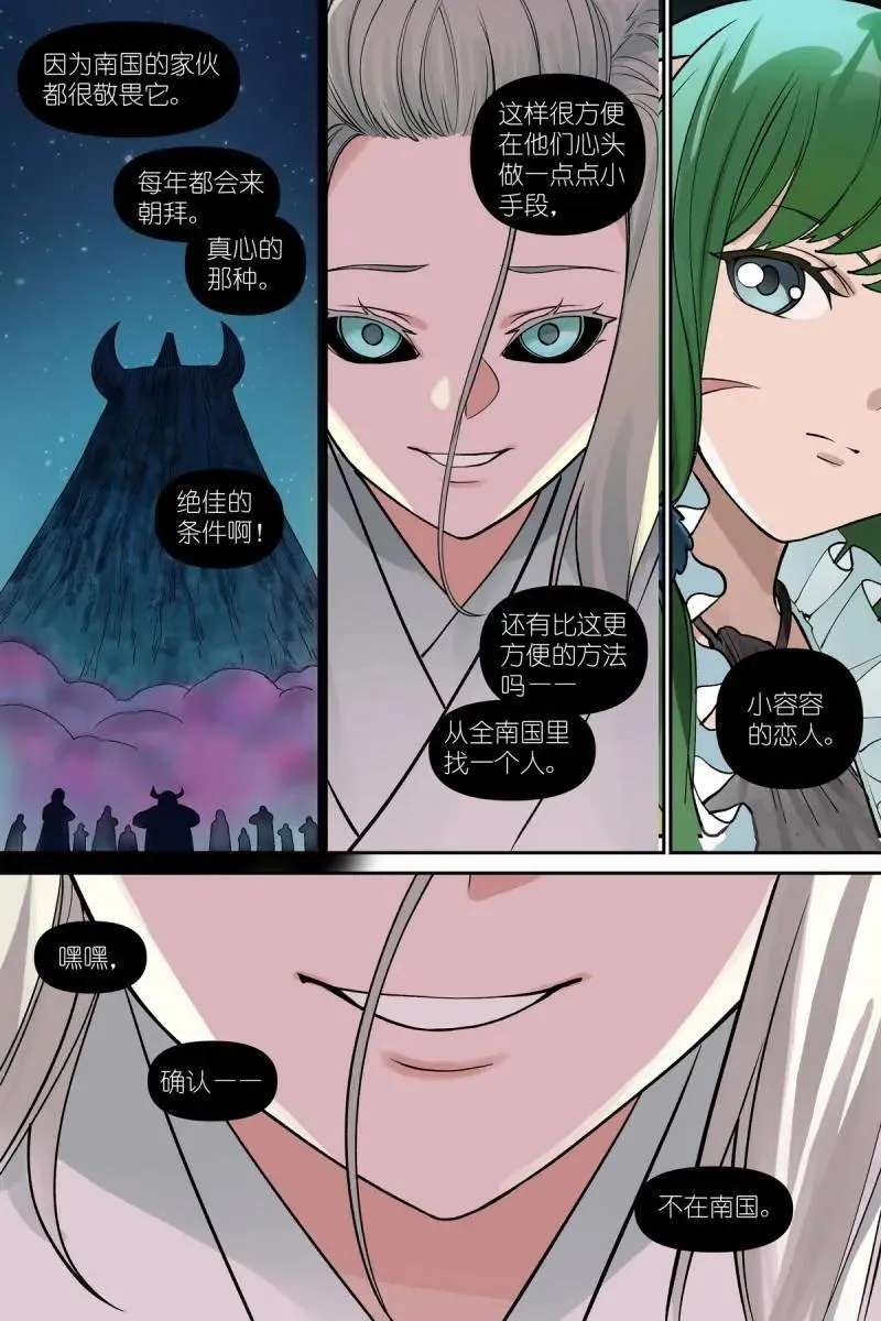 总603·阳谋外的阴谋 第12页
