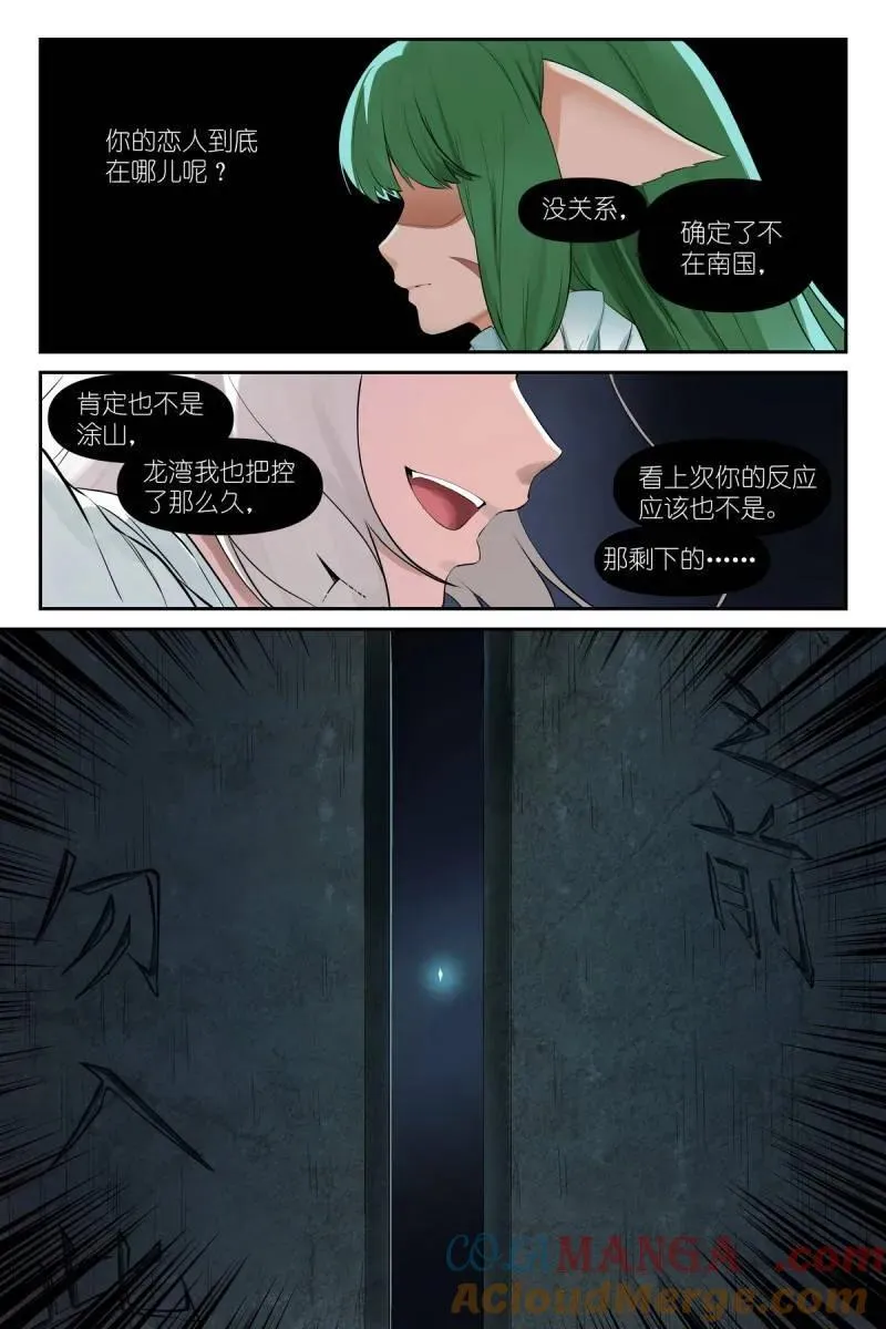总603·阳谋外的阴谋 第13页