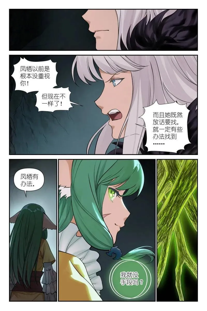 总604·反攻 第12页