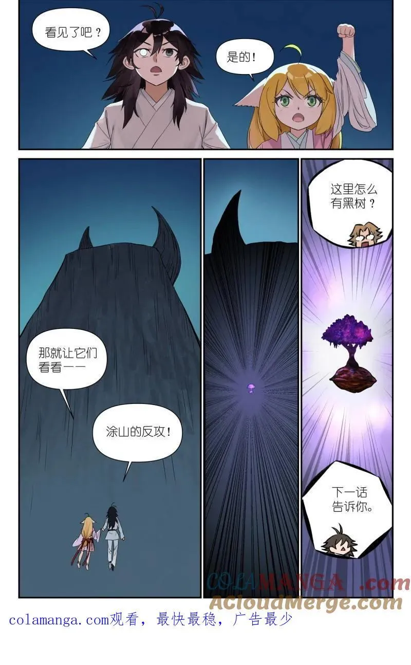 总604·反攻 第15页