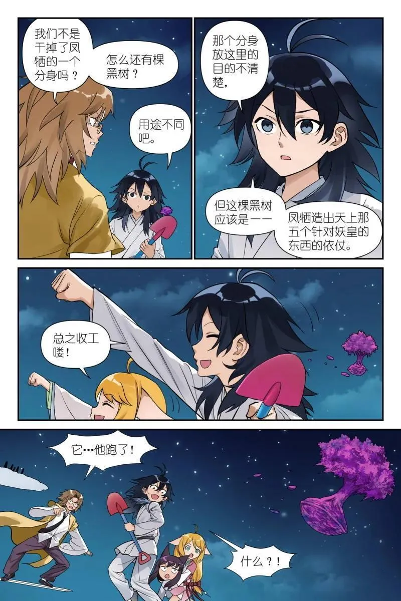 总605·我还有招！ 第4页