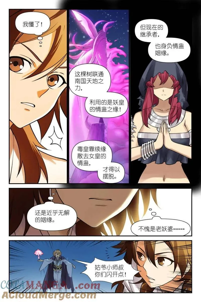总605·我还有招！ 第7页