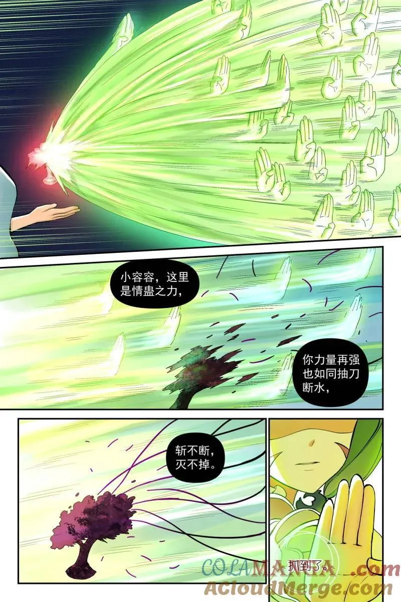 总605·我还有招！ 第9页