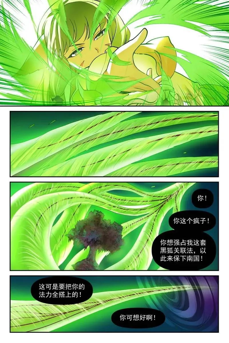 总605·我还有招！ 第10页