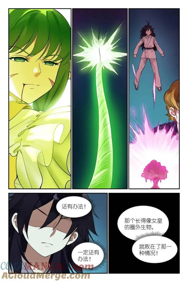 总605·我还有招！ 第11页