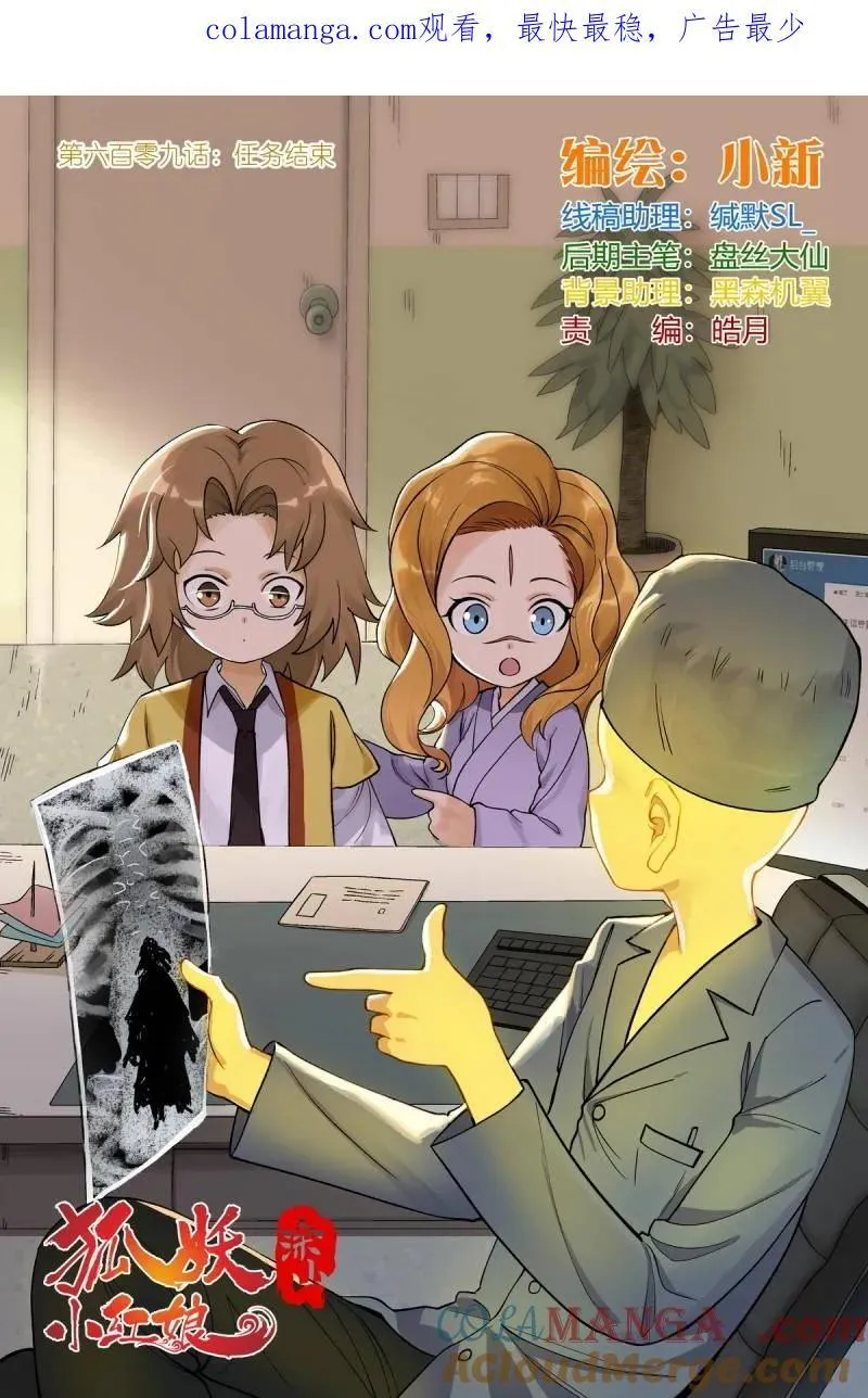 总609·任务结束 第1页