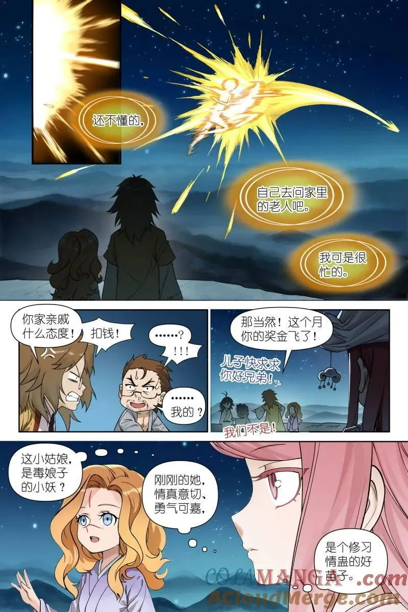 总609·任务结束 第3页