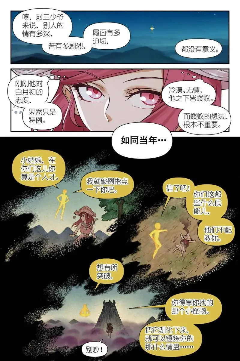 总609·任务结束 第4页