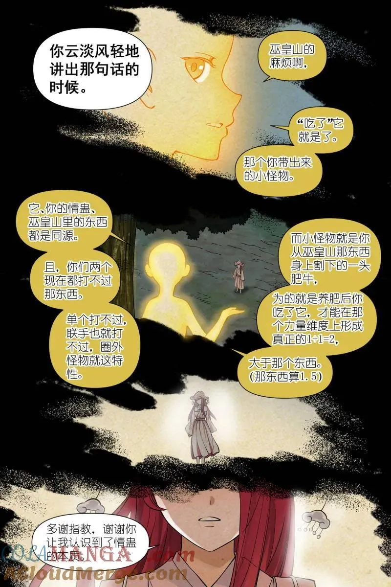 总609·任务结束 第5页