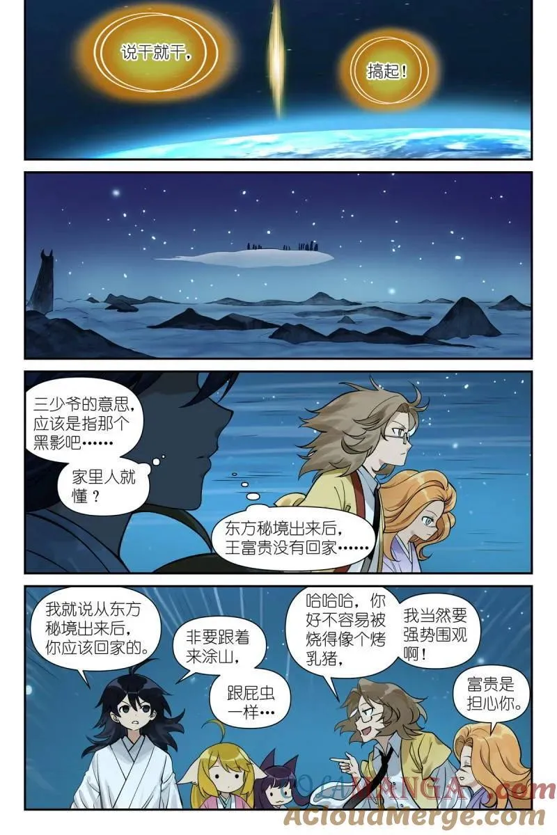 总609·任务结束 第13页