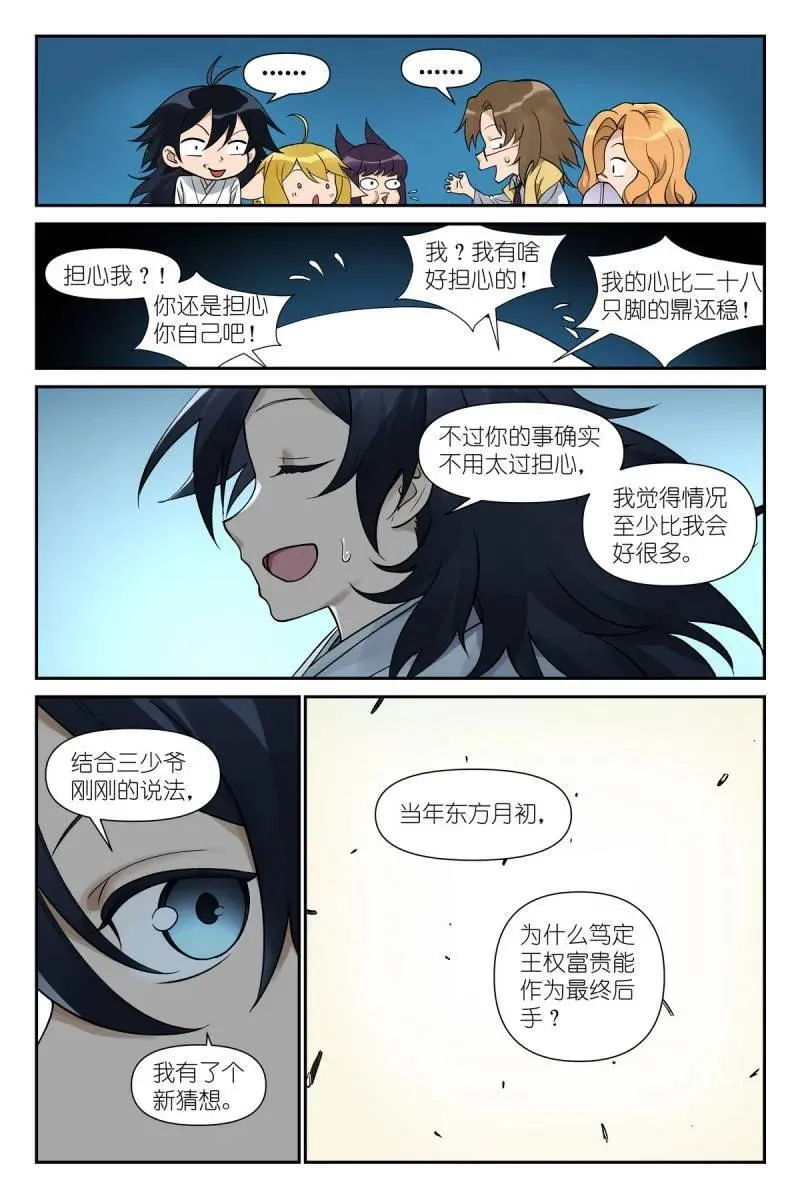 总609·任务结束 第14页