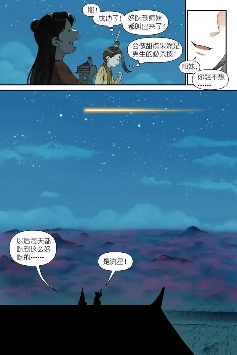 总609·任务结束 第17页