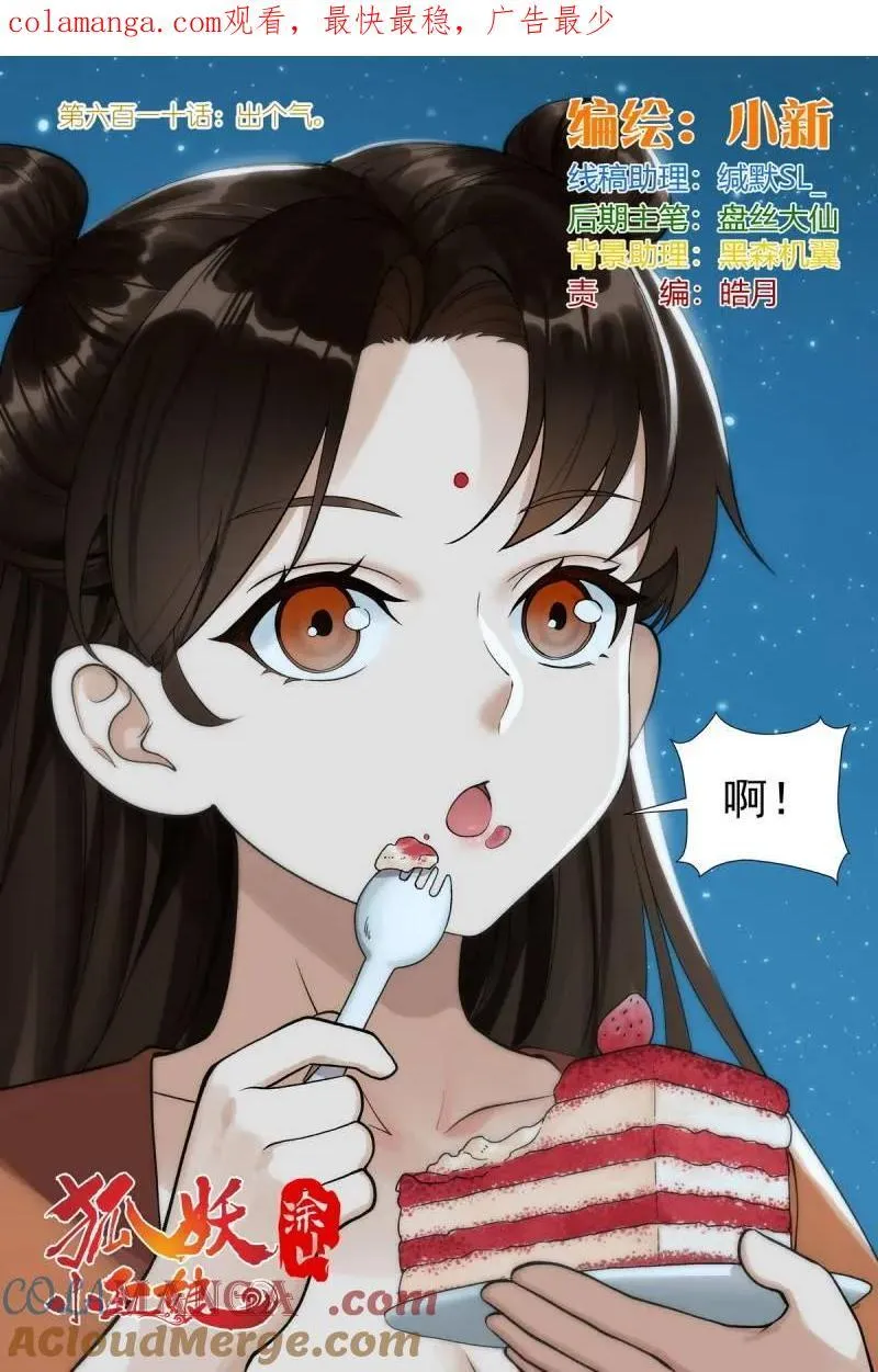 总610·出个气 第1页
