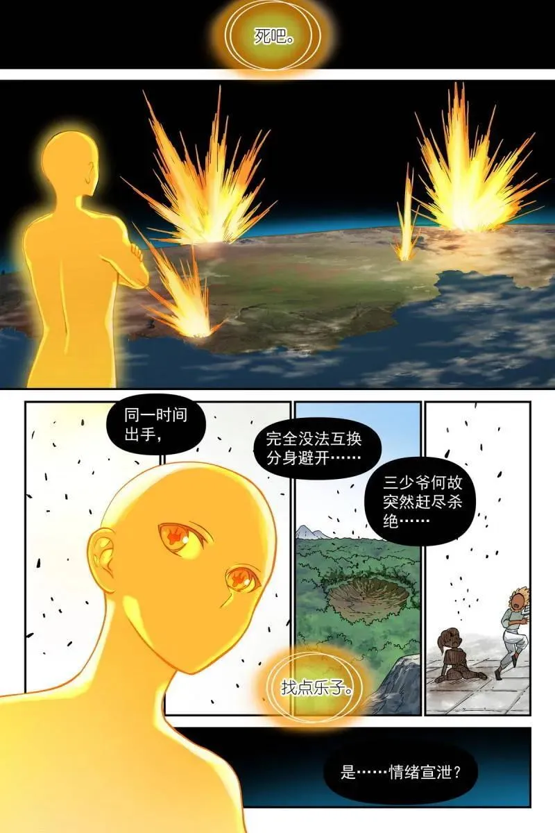 总610·出个气 第8页