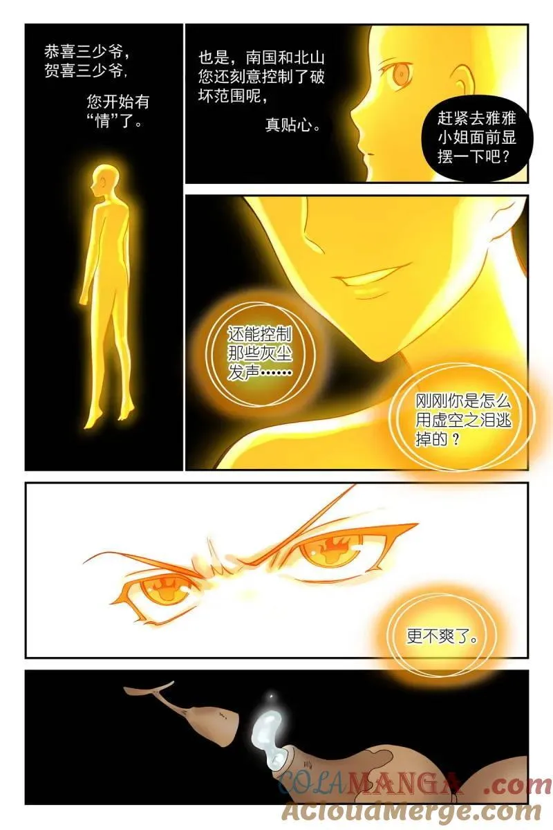 总610·出个气 第9页