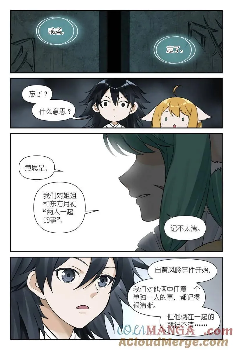 总610·出个气 第11页