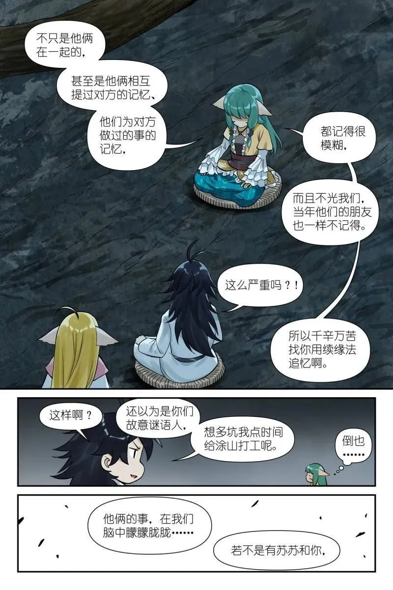 总610·出个气 第12页