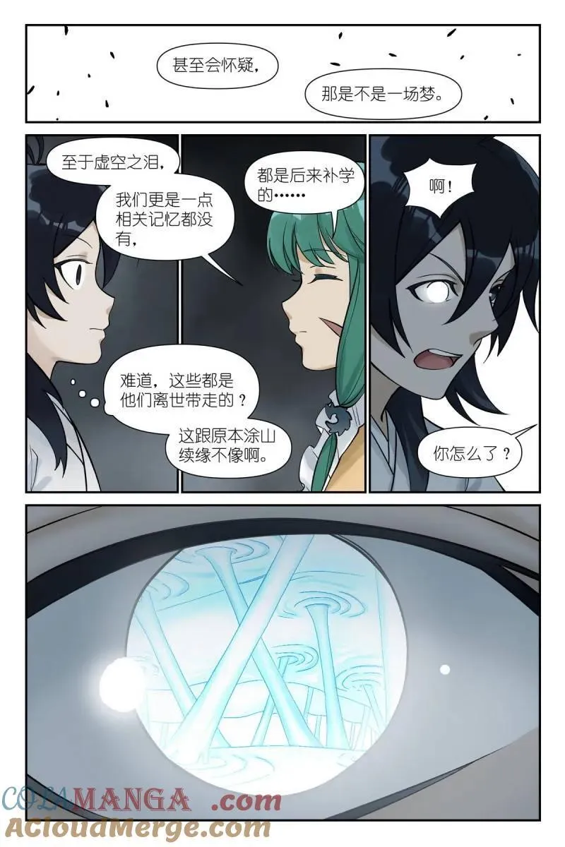 总610·出个气 第13页