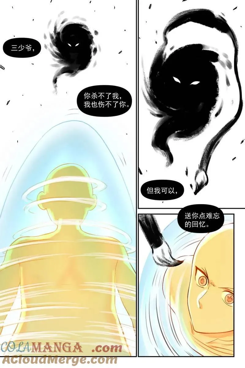 总610·出个气 第15页