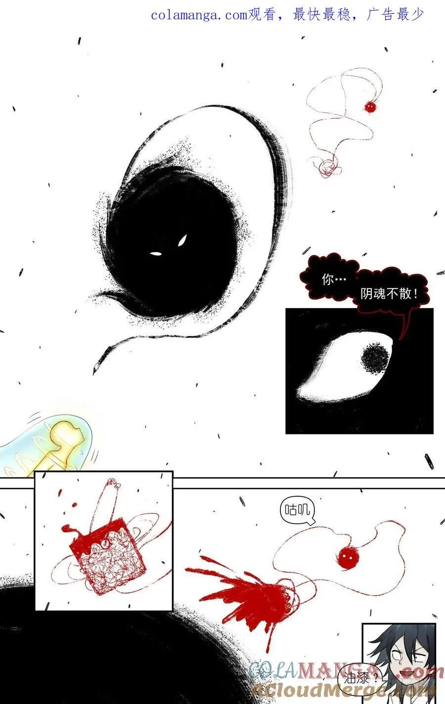 总610·出个气 第17页