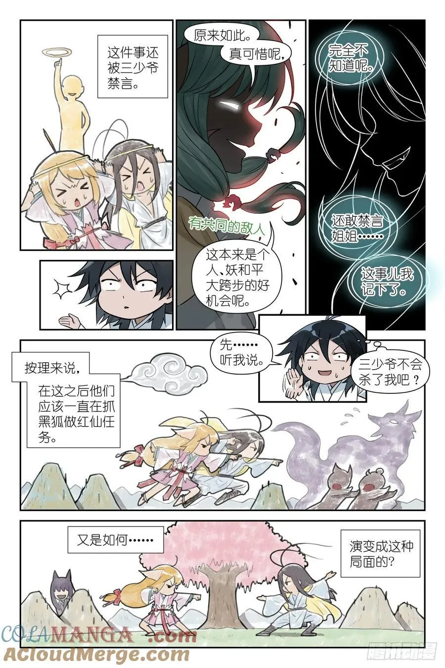 总611·推导（叫情头话好了） 第7页