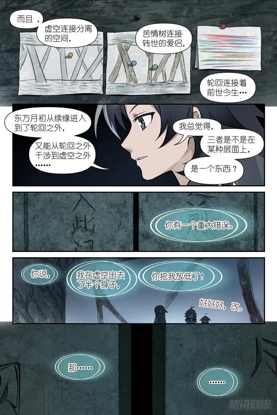 总611·推导（叫情头话好了） 第12页
