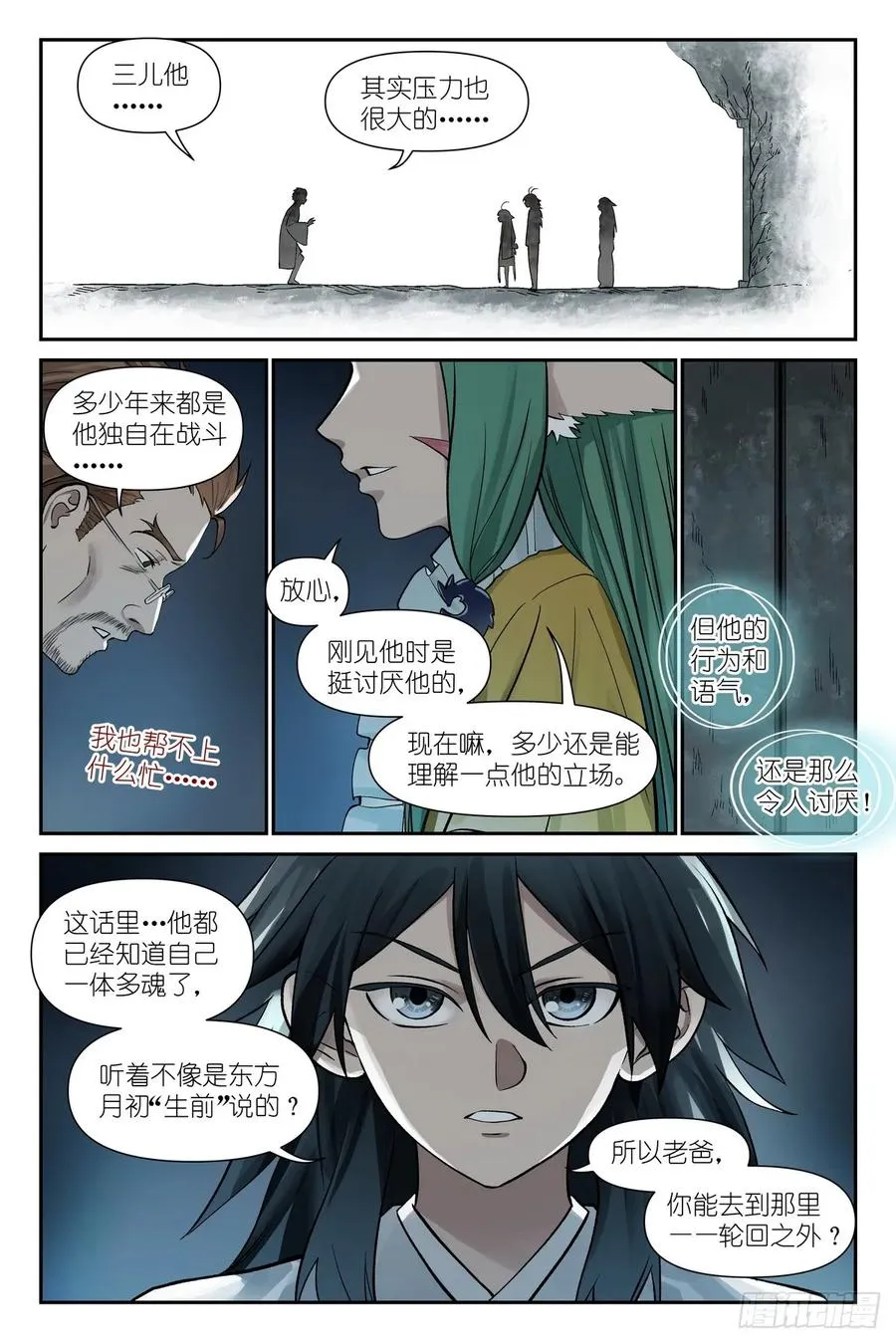 总612·人力有尽时 第2页