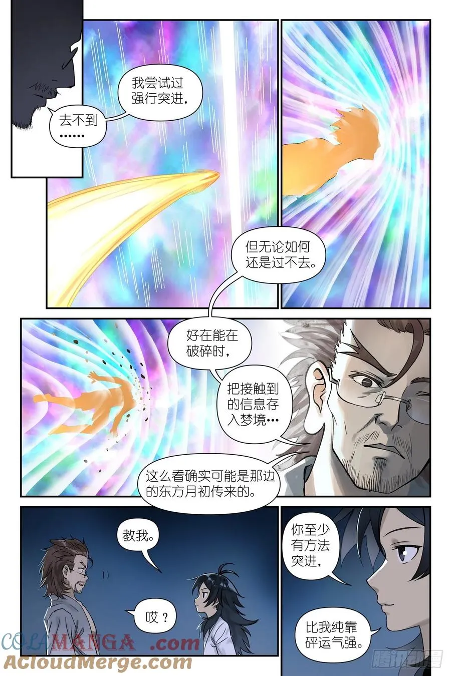 总612·人力有尽时 第3页