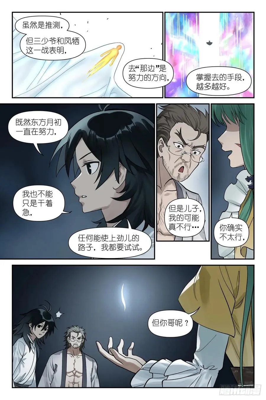 总612·人力有尽时 第4页