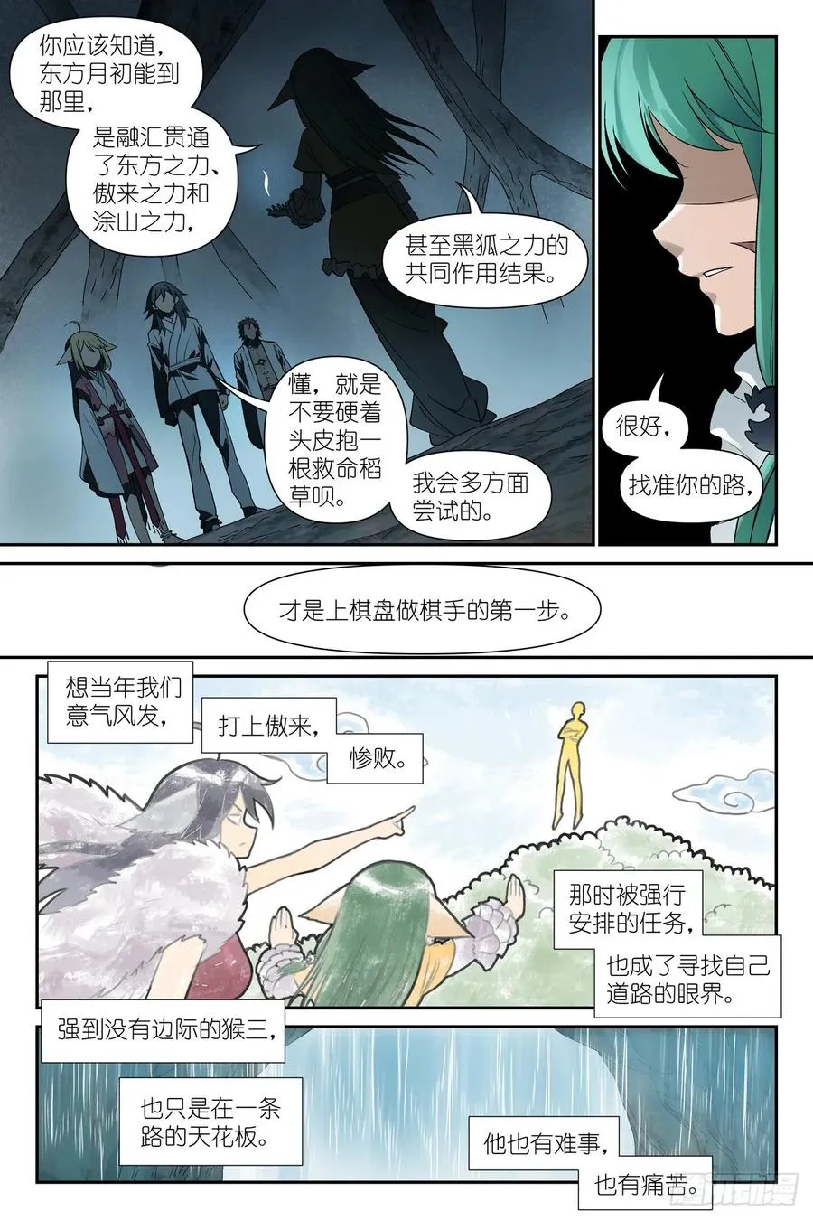 总612·人力有尽时 第6页