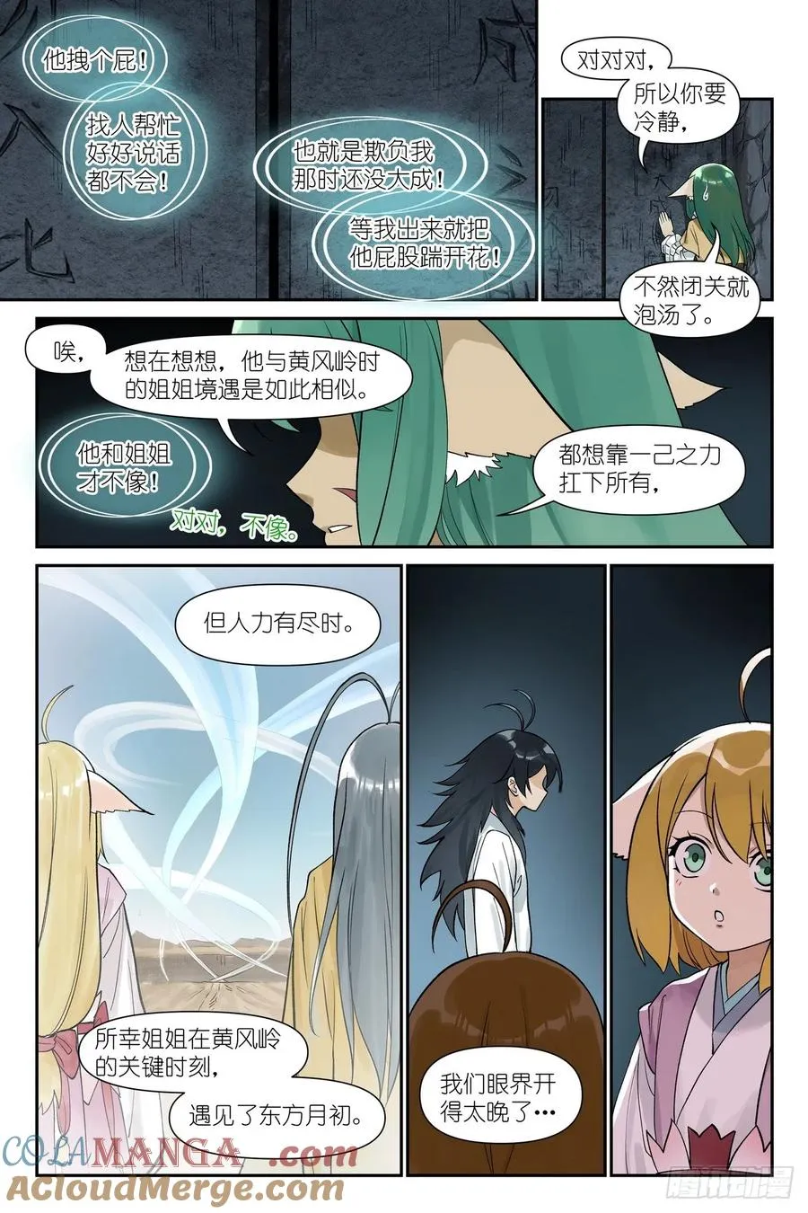 总612·人力有尽时 第7页