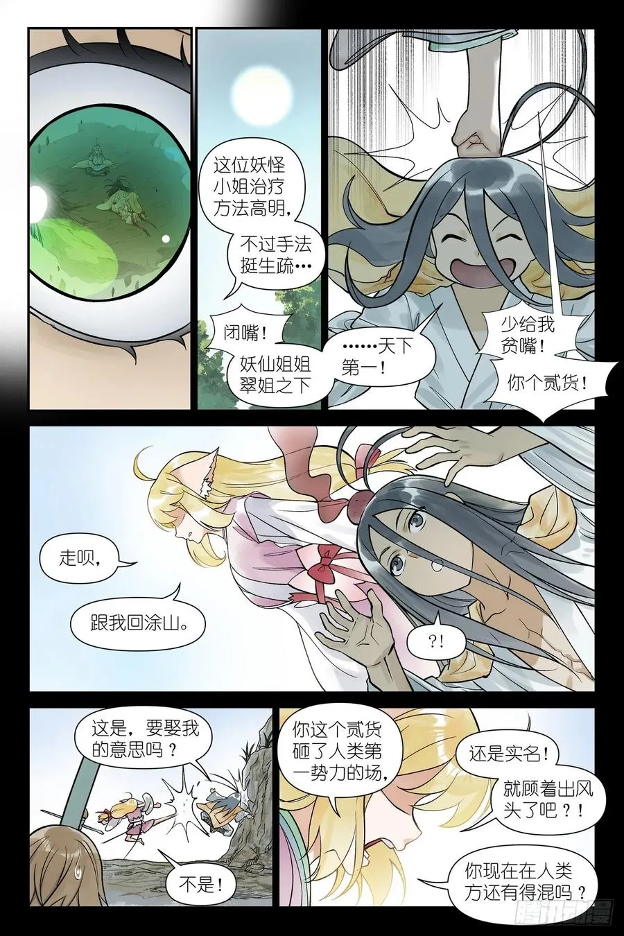 总612·人力有尽时 第8页